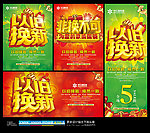 以旧换新