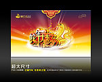 2013蛇年大吉