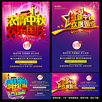 中秋国庆设计素材合集
