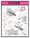 印花设计