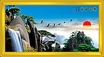 山水风景