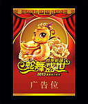 2013年喜庆挂历封面设计