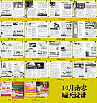 10月杂志 国庆杂志