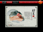 针灸 中医针灸