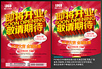 即将开业图片