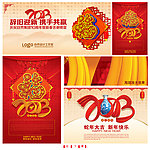 2013 蛇年海报