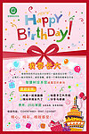 生日会海报