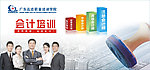 会计培训