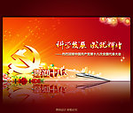 十八大展板报宣传栏设计