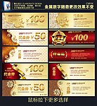 代金券