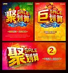 聚划算 购物促销