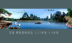 山水风景