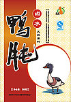 鸭肫包装