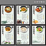 中国风中华餐饮美食展板