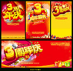 周年庆典