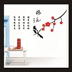 梅花墙贴