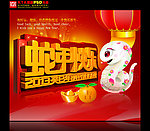 蛇年 蛇年快乐 2013