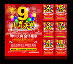 周年庆典