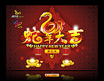 2013蛇年