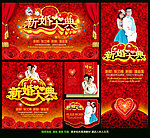 新婚典礼