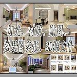 3D效果图模型