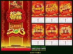 2013挂历
