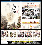 2013年挂历