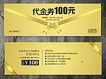 酒店代金券