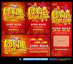 团购会