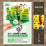 惠看季节促销经典模板设计