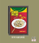餐厅火腿蛋炒饭海报