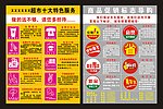 超市特色服务