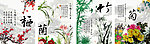 梅兰竹菊