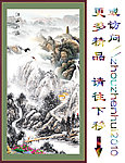 国画山水 巨幅山水画