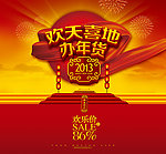 2013 春节
