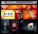 金店系列广告设计