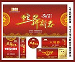 蛇年晚会