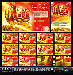 周年庆