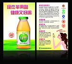 绿杰苹果醋