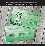茶名片