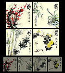 梅兰竹菊