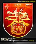 2013蛇年快乐商业促销吊旗贴纸模板