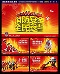消防