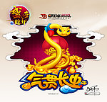 2013 蛇年