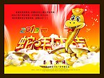 2013蛇年