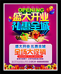 盛大开业