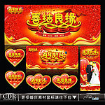 喜结良缘
