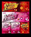盛大开业