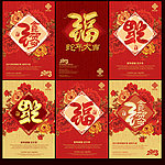 福 蛇年 2013