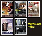 男科彩页 （位图合层）